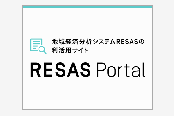 RESAS Portal